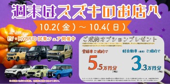 週末はスズキのお店へ