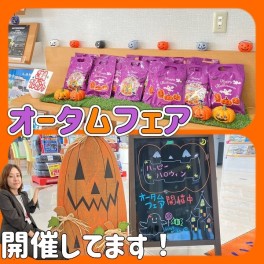 10月もよろしくおねがいします！