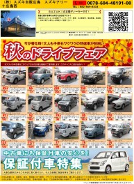 中古車秋まつり開催します！