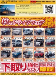 今週末も中古車秋のドライブフェア！