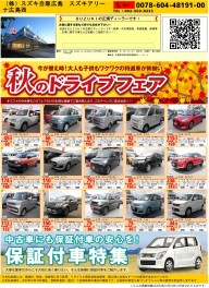 今週末は！特選中古車大商談会！