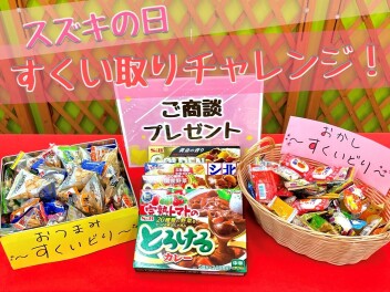 １１月もスズキの日