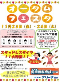 オータムフェスタ開催いたしました！たくさんのご来店ありがとうございます！