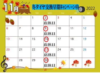 １１月店休日のお知らせ