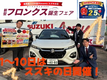 【残り４日！】スズキの日は１０日まで　～大試乗キャンペーン実施中～