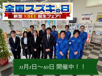 １１月１日からスズキの日！１０日まで！