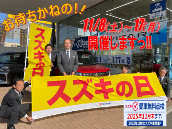 お待ちかねのイベント「スズキの日」開催！！