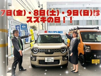 明日からはスズキの日！！