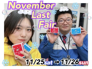 November Last Fair in アリーナ可部中央
