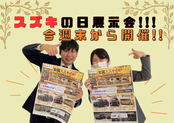 11月スズキの日開催!!!!!!