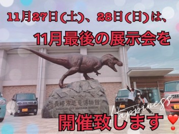 ☆１１月２７日（土）、２８日（日）は１１月最後の展示会を開催いたします☆