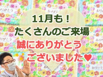 １１月ラスト！