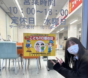 こども１１０番のお店！