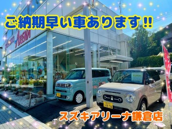 ご納期の早い車あります‼