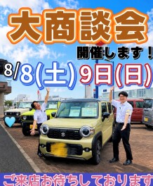 この夏、クルマ選びならつくば研究学園店へ！