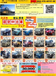 認定中古車フェア開催します！