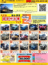 今週もやります！スズキ認定中古車フェア！