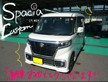 SPACIA CUSTOMご納車おめでとうございます♪