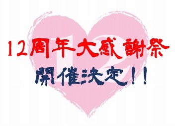 開催決定！