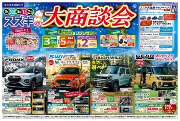 大商談会　開催します！！