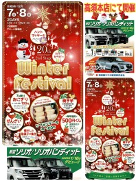 12月　高須本店　展示会のお知らせ