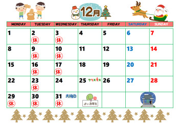 １２月のお知らせ