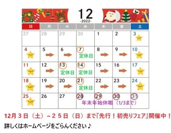 12月★定休日のご案内です★