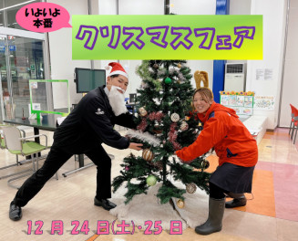 クリスマスフェア！！