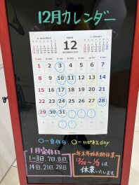 年末年始長期休業のお知らせ