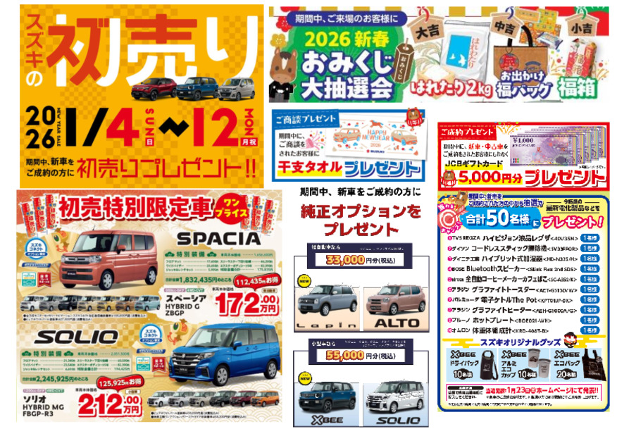 ARIIX ジョベイ〈お買い得〉 2025年12月26日㊎～2026年1月4日㊐ 🎍Ario BAZAR SALE 開催中