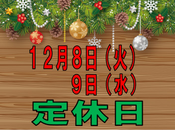 ※今週の定休日のお知らせ※