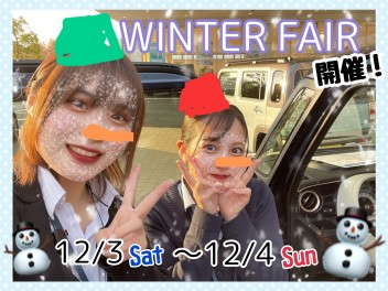 寒くなったねぇ・・ＷＩＮＴＥＲ ＦＡＩＲ開催！！