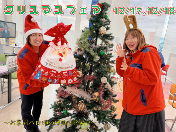 クリスマスフェア開催♪