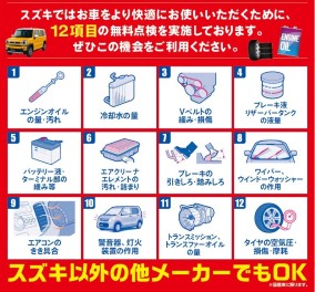 お車の無料健康診断は１７日までです(・ω・)ノ