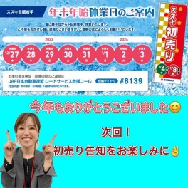 年末年始休業のご案内。