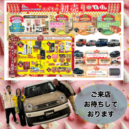 初売りは２０２５年１月４日（土）から★