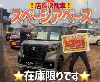 秋、どこ行く？スズキへ行こう！