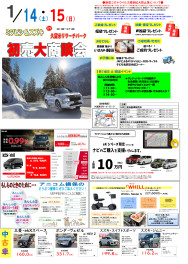 八女日記　「初売りフェア最終週！」