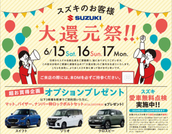 ☆スズキの大還元祭☆始まるよーーー！！！！