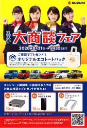 １７日～本社リニューアルフェア・２１日～スズキ大商談フェア開催
