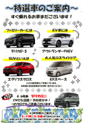 八女日記　「特選車！すぐ乗れるお車まだまだあります」