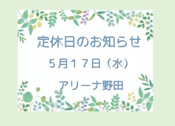 定休日のお知らせ☆彡