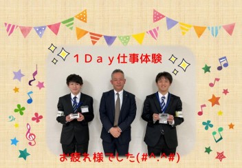 １ＤＡＹ仕事体験を実施しました～(@^^)/~~~