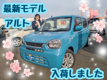 最新モデル　アルト　入荷しました☆彡