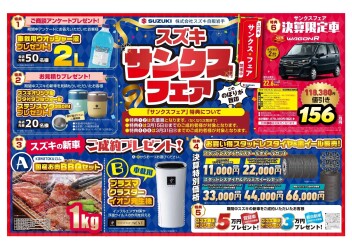 【終了間近！】サンクスフェア開催中です！