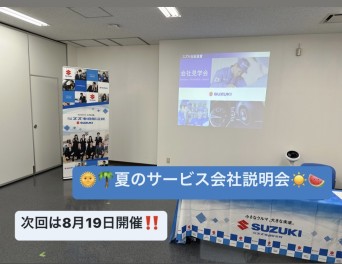 ☆【整備職】夏のサービス会社説明会☆