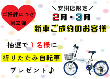 アリーナ安謝第二弾！！自転車当選者発表～！！