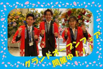 グランドオープンフェアまだまだ続きます！！