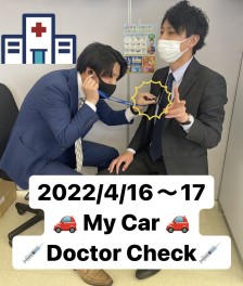 愛車の健康診断！ドクターチェック！