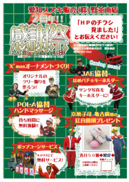 １２月６日～８日は野並店へ！！☆２周年感謝祭☆